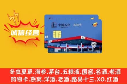 贵港回收加油卡