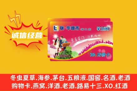 贵港回收商超卡